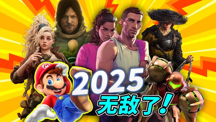 A big year for gaming! The 15 most anticipated games of 2025 | Xiao Ningzi