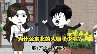 为什么东北的人贩子少呢？