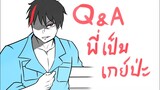 Q&amp;A #1 พี่เป็นเกย์ป่ะ? มีเเฟนยัง? | Kanon Jar