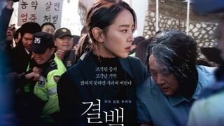 Người mẹ mất trí nhớ bị tình nghi giết người! Trailer phim kinh dị Hàn Quốc "Innocence"