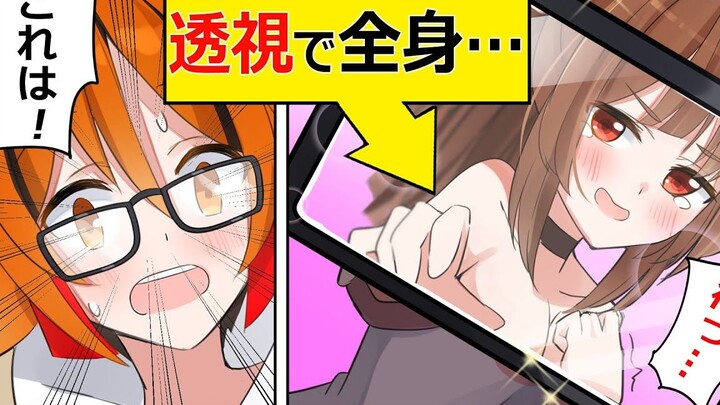 【异想天开】如果得到有透视能力的眼镜的话......