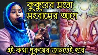 পুরুষের উদ্দেশ্যে গোপন কথা জানতেই হবে,২মিনিটের খেলার জন্য পুরুষের সারা জীবন শেষ