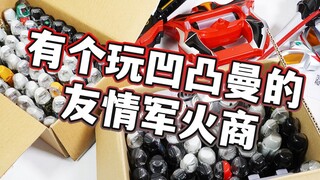 他跟我说联动UR捷德升华器你可能需要这些东西？【模玩杂货部】
