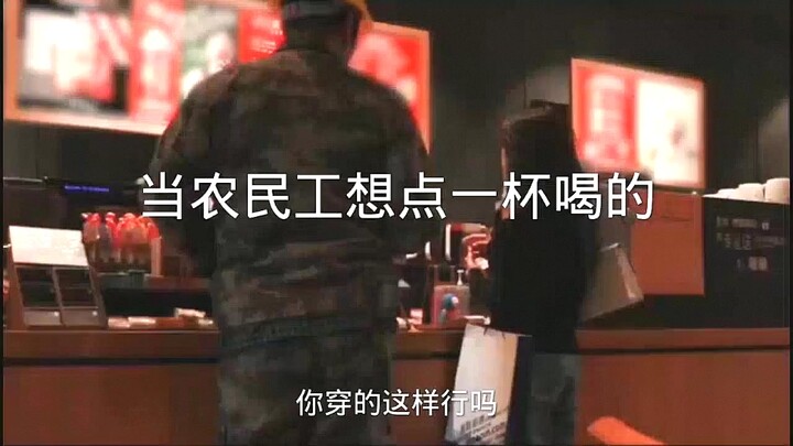 When a migrant worker wants to order a drink