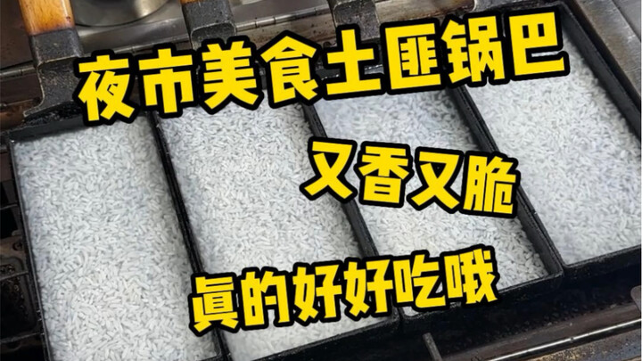 又香又脆的土匪锅巴谁不爱？加了腊肉吃起来巨香