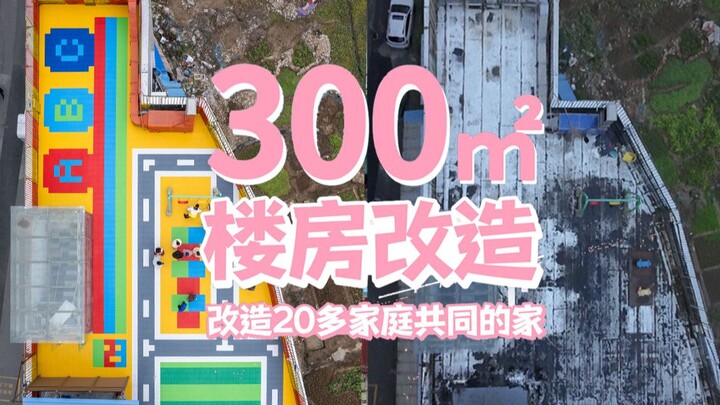 Free Renovation! 300㎡ Heartwarming Dorm Renovation