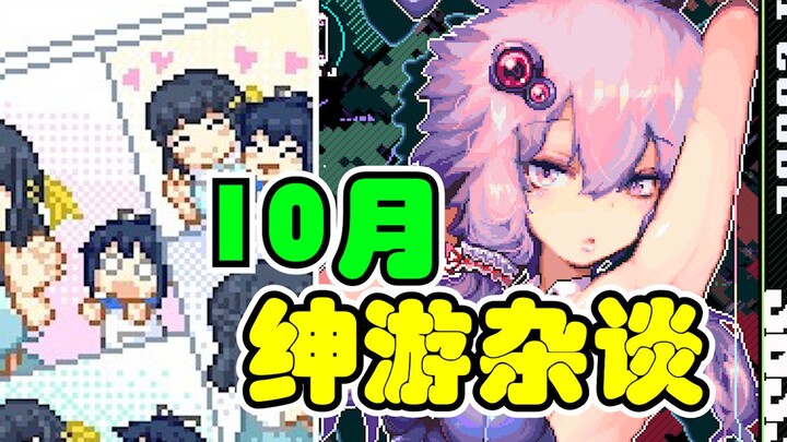 [San Piao Chat] October Belongs to Pixel Games!