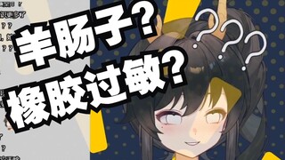 瓜咪你知道吗古代有用羊肠子代替橡胶的