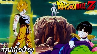 ตอนที่ 95	"ในที่สุดก็แปลงร่าง ซุปเปอร์ไซย่าในตำนาน ซงโกคู" ดราก้อนบอลแซด Dragon Ball Z สปอย