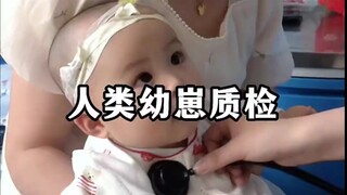 爸妈手里的心肝宝贝，医生手里的“小玩具”