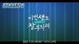 See You In My 19th Life Episode 8 English Sub