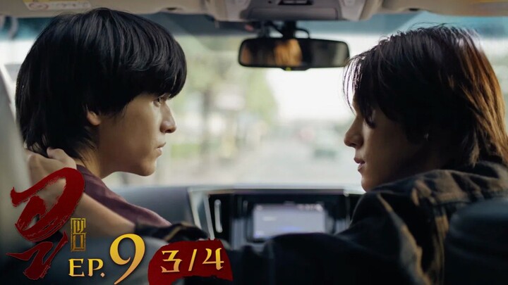 WU อู EP.9 [3/4] ตอนจบ