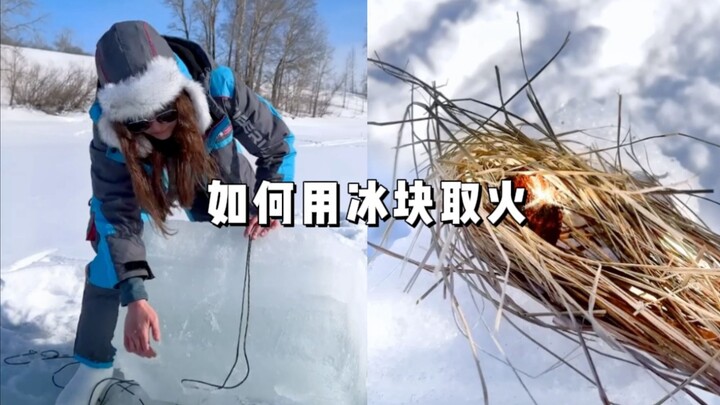 【Marusya】冬季冰封的湖面上，如何用一块冰点火？