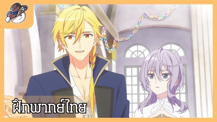 [ ฝึกพากย์ ] เพราะสมบูรณ์แบบจนไม่น่ารัก สตรีศักดิ์สิทธิ์จึงถูกถอนหมั้นและขายไปอาณาจักรข้างเคียง
