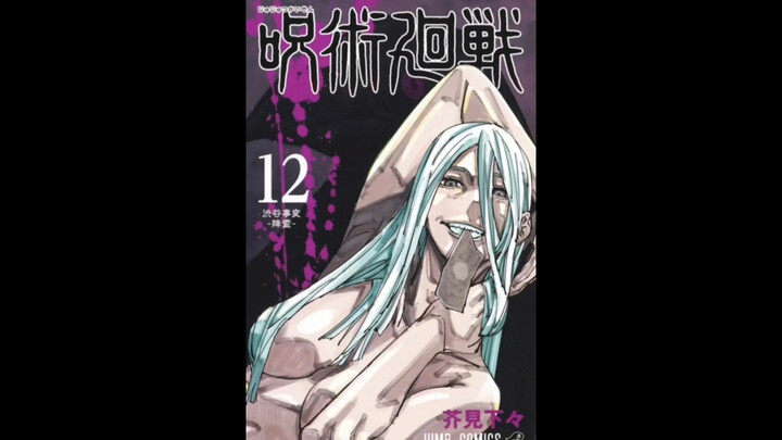 咒术回战冷知识：冥冥的单行本封面可谓是全封面里最涩的了，连衣服都没有穿！