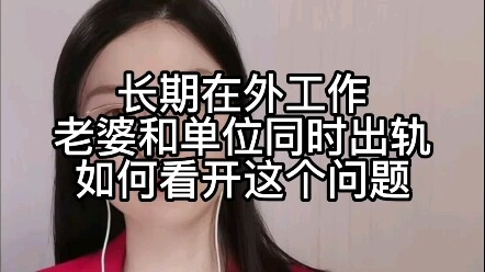 Làm việc xa nhà lâu ngày, vợ ngoại tình với đồng nghiệp ở cơ quan, làm sao để vượt qua chuyện này?