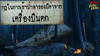 รวมคลิปกฎแห่งความหลอน กรกฎาคม 2565 (รวมความสยอง พลาดไม่ได้!)