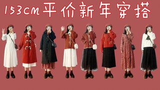 Outfit keberuntungan tahun baru | Meriah dan semarak menyambut Tahun Baru Imlek | Outfit untuk yang 