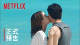 《未來日記》| 正式預告 | Netflix