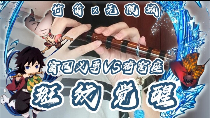 [Transverse Flute × Infinite City] Spotted Water vs. Yorisho “The Divine Song of Back Pain” [B-Moe S