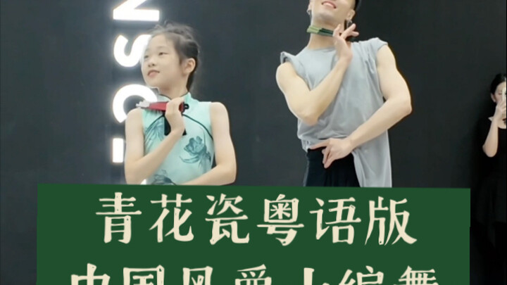 【ไป๋เสี่ยวไป๋】พวกเราสองคนกลับมาแล้วฮ่าๆ! เวอร์ชันกวางตุ้งของเพลง “ถ้วยลายคราม” มาพร้อมท่าเต้นใหม่ล่า