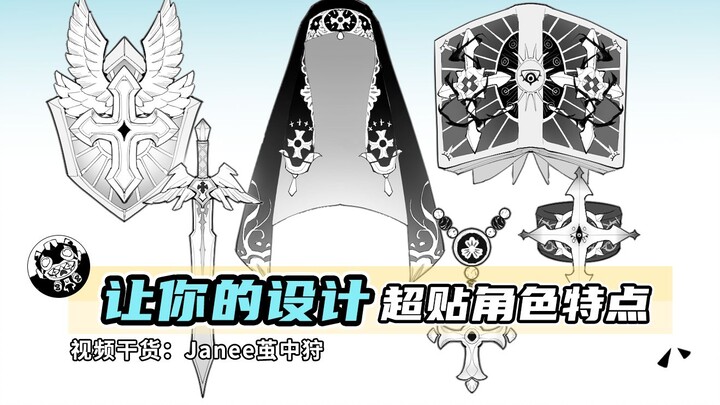 [Design Tutorial] How to Make Your Design Highlight a Character’s Personality? | Zizai Tuxing Tang |