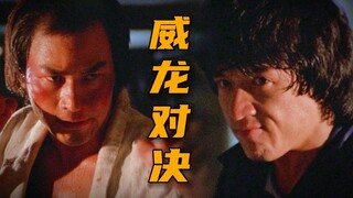 拳拳到肉！硬核解析《龙的心》最后决战戏！竟然这么好看！