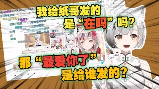 牢糕：“我给纸哥发的是'在吗'吗？那'最爱你了'是给谁发的？”【[五重套娃]雪糕看“纸哥看牢糕听纸哥唱《说散就散》】