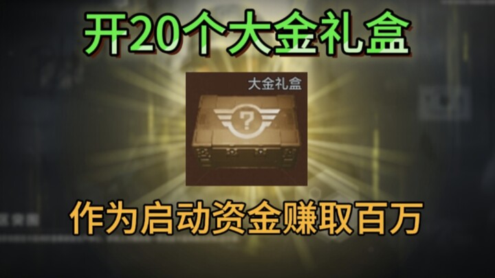 [The Bell Ringer] Challenge: Earn a million to escape using 20 giant gold gift boxes, Episode 84: Th