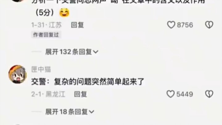 分析一下交警同志两声“呦”在文章中的含义以及作用(分)