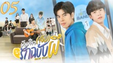 🇹🇭(2025)𝐒 𝐄 𝐂 𝐑 𝐄 𝐓 𝐆𝐇𝐎𝐒𝐓 | EPISODE 5