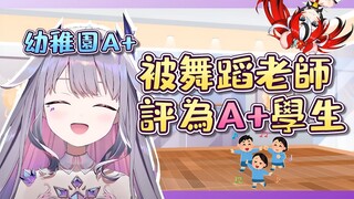 【Koseki Bijou】Biboo被舞蹈老師稱讚為A+學生，然後沾沾自喜。與Hakos Baelz相比......【Hololive中文翻譯】