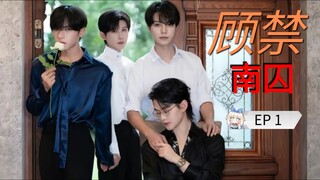 🇨🇳 ɢʊ ʝɨռ ֆօʊȶɦɛʀռ քʀɨֆօռɛʀ : EP 1 - SUB INDO