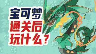 โปเกมอน แนะนำการเล่นเกมสัปดาห์ที่สอง! เกมดำเนินไปเป็นเวลาหลายพันชั่วโมงได้อย่างไร?