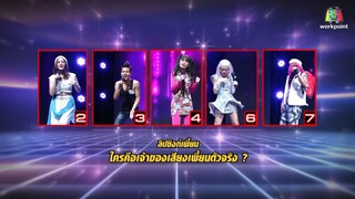 I Can See Your Voice Festival ｜  โฟร์ , มด ธีม Millennium Party ｜ 24 Nov. 2021 Full EP