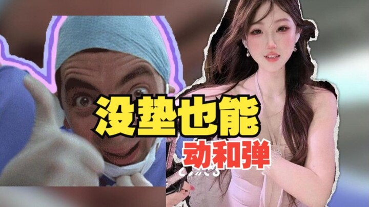 【Anita】❓️Pakai alas atau enggak, tetap bisa bergerak dan melenting, kan?❓️