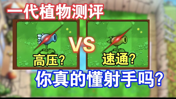 PVZ Plant Review: Which is Stronger, Snow Pea or Twin Shot Pea?