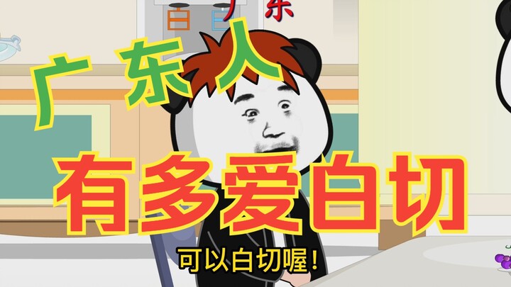 广东人有多爱白切！广东人对食材的顶级理解，看完都想试试！