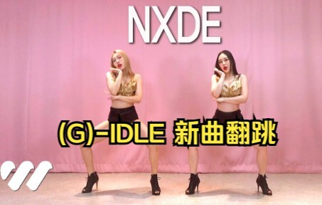 Cover dance lagu baru (G)-IDLE "Nxde"! Lagu klasik lainnya~ | Waveya