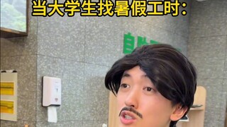 The current situation of college students looking for summer jobs, belike.