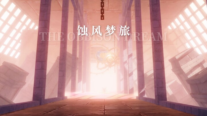 [เก็นชินอิมแพกต์ · จักรวาลแห่งดวงดาวพันดวง] “การเดินทางในฝันแห่งสายลมผุกร่อน” — ตื่นขึ้นท่ามกลางซากแ