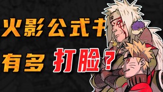 【细说火影】可能最全？假最强还是真打脸？盘点火影公式书的噱头忍术！