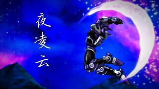 【超兽武装 | 夜凌云】文能一喷五 武能一打三（原版视频）