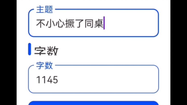 不 小 心 撅 了 同 桌 检 讨 书