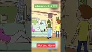 รองเท้าเจ้าปัญหา ทำหลานขาหักแต่ต้นเรื่อง 😂 #คลังแสงของRick #rickandmorty #toonytunes #การ์ตูนตลกๆ