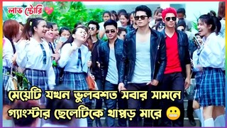 যখন ভুল বোঝাবুঝি থেকে হয় ভালোবাসার শুরু  ❤️. Talk Back And You're Dead-2014 Movie Explain in Bangla