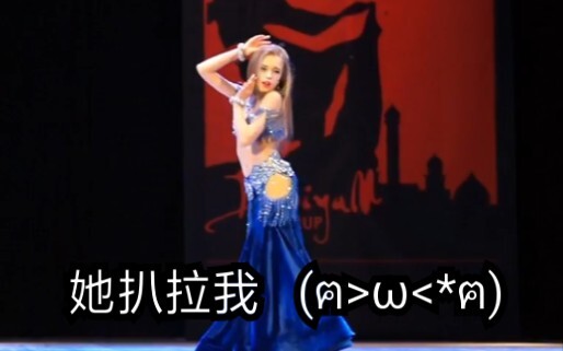 【腰嘞腰嘞！】乌克兰美女Sofia Yavtushenko在Dariyam杯上的一场表演！