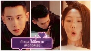 ฝ่าดอกไม้มีหนามเพื่อกอดเธอ (ซับไทย)