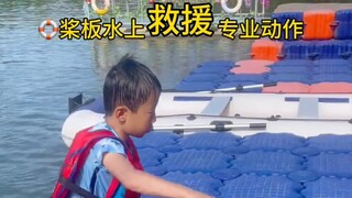 8岁小男孩桨板专业救援