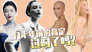 Apakah haute couture sudah ketinggalan zaman beberapa dekade lalu?